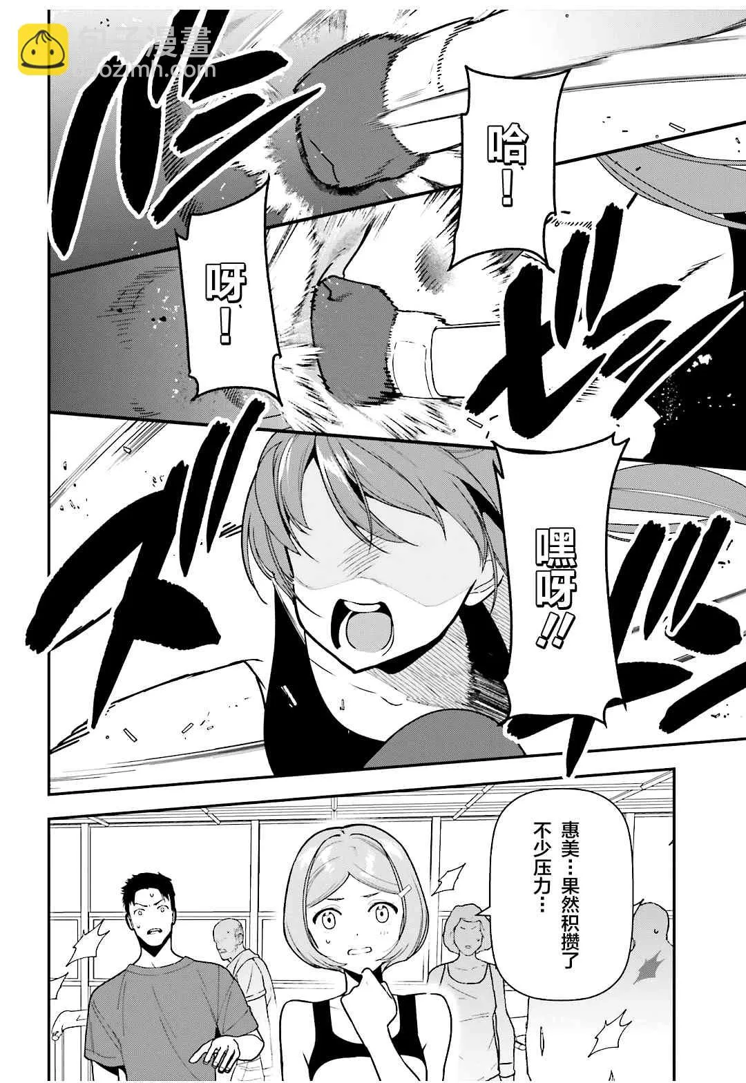 第104话 勇者，将情感注入拳头 第9页