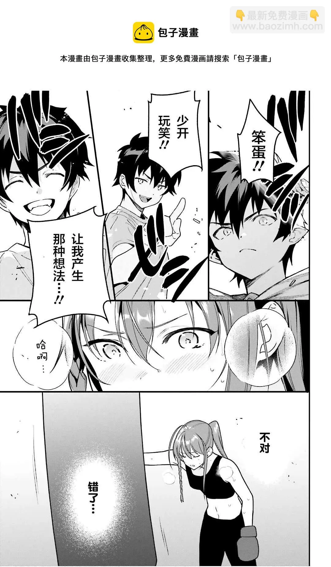 第104话 勇者，将情感注入拳头 第10页