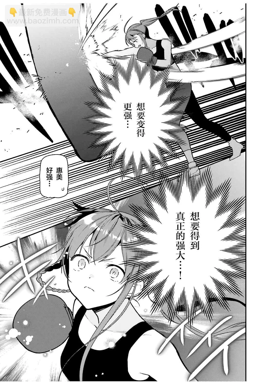 第104话 勇者，将情感注入拳头 第12页