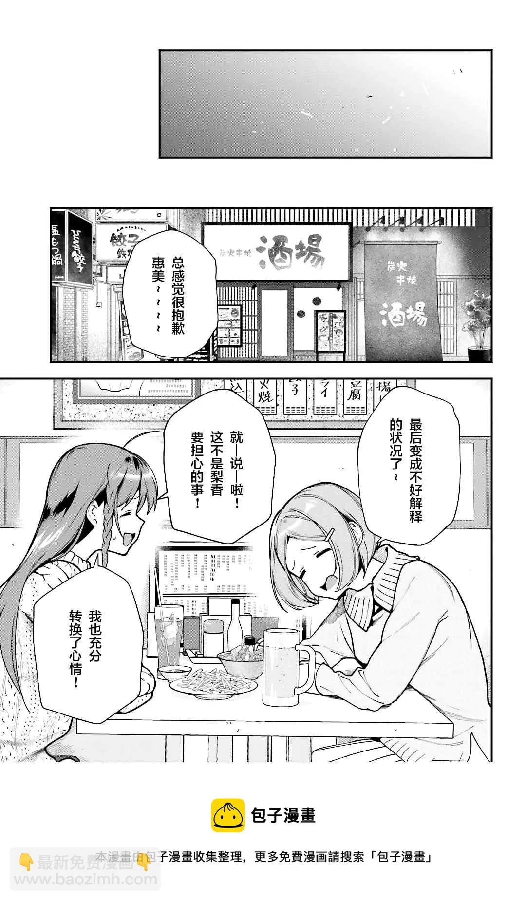 第104话 勇者，将情感注入拳头 第13页