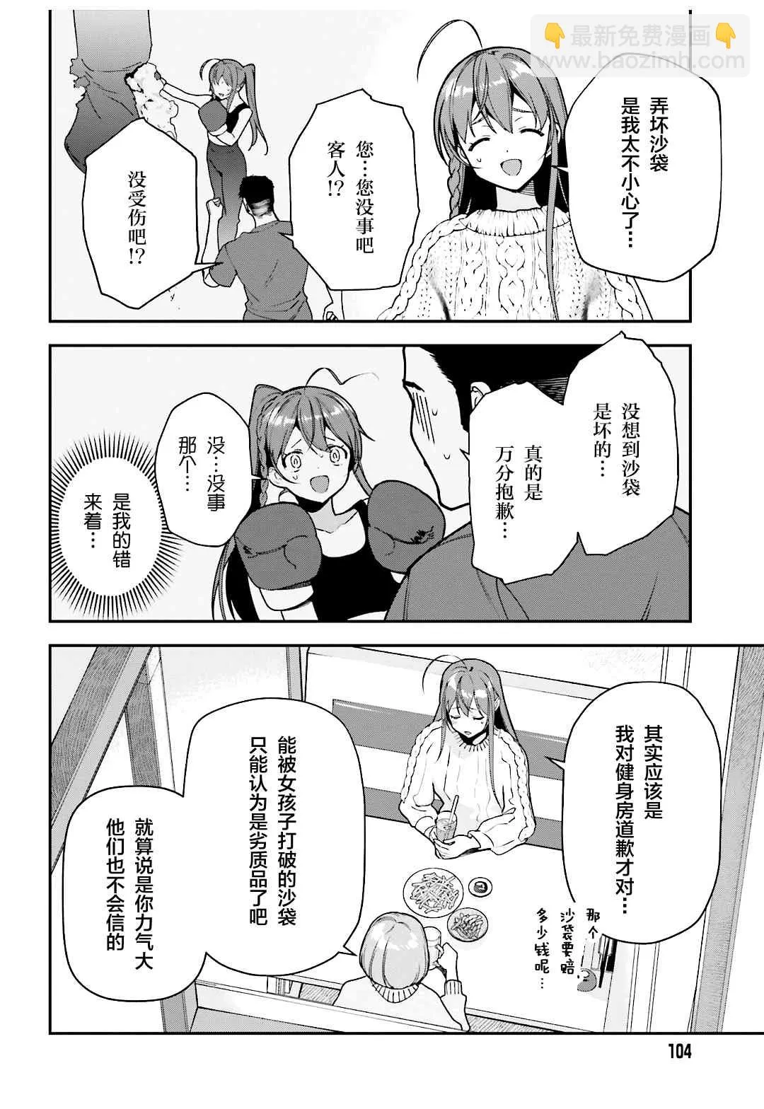 第104话 勇者，将情感注入拳头 第14页