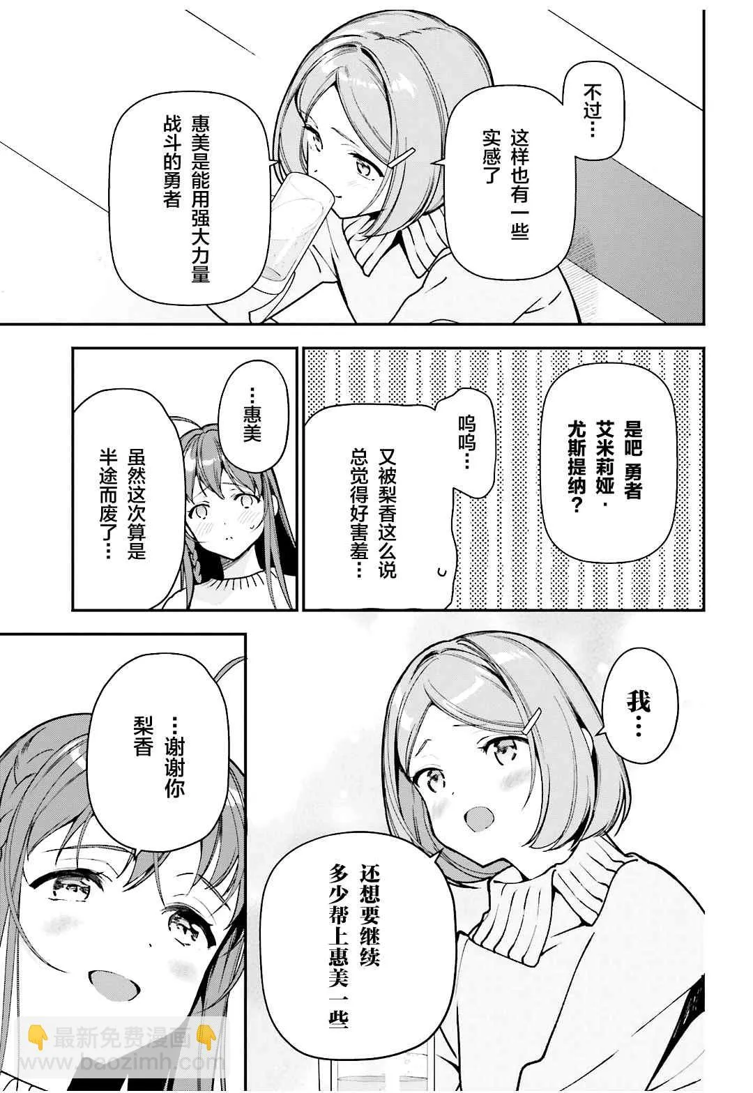 第104话 勇者，将情感注入拳头 第15页