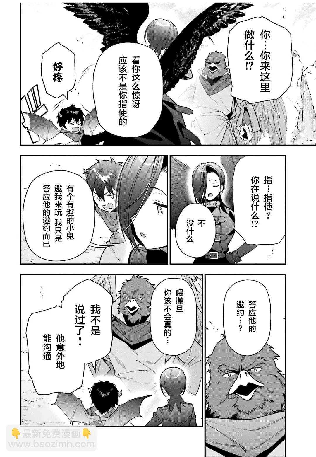 第107话魔王，驳倒武人 第2页