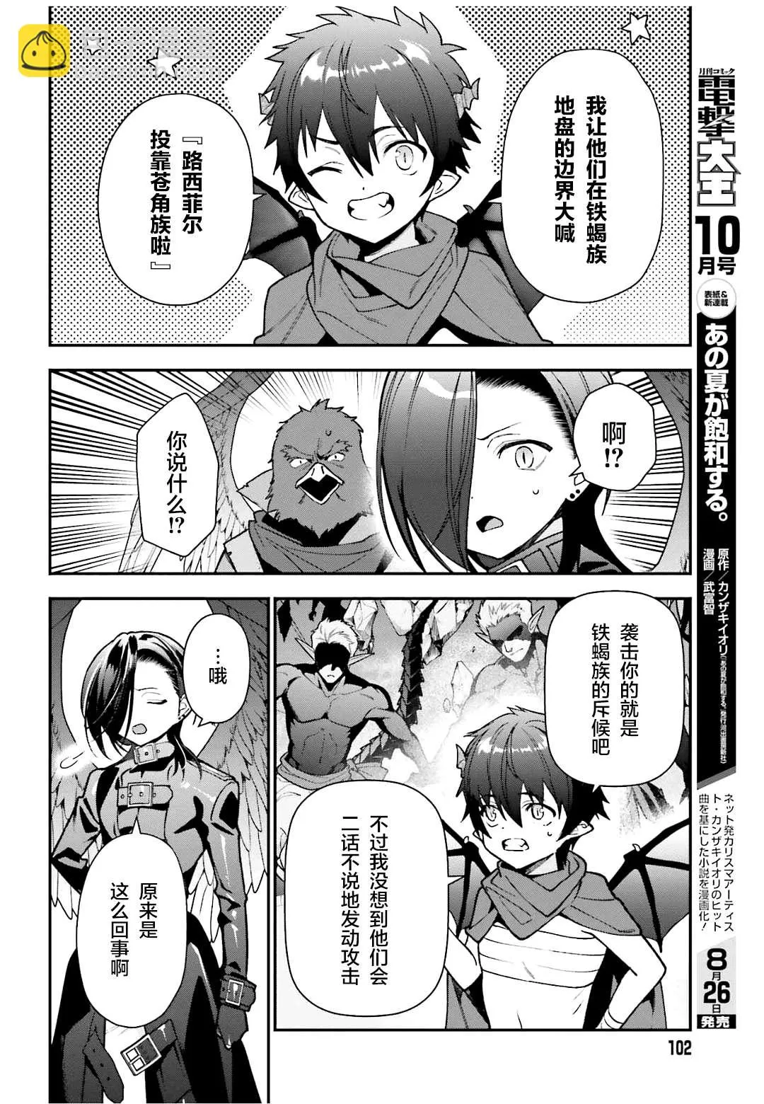第107话魔王，驳倒武人 第4页