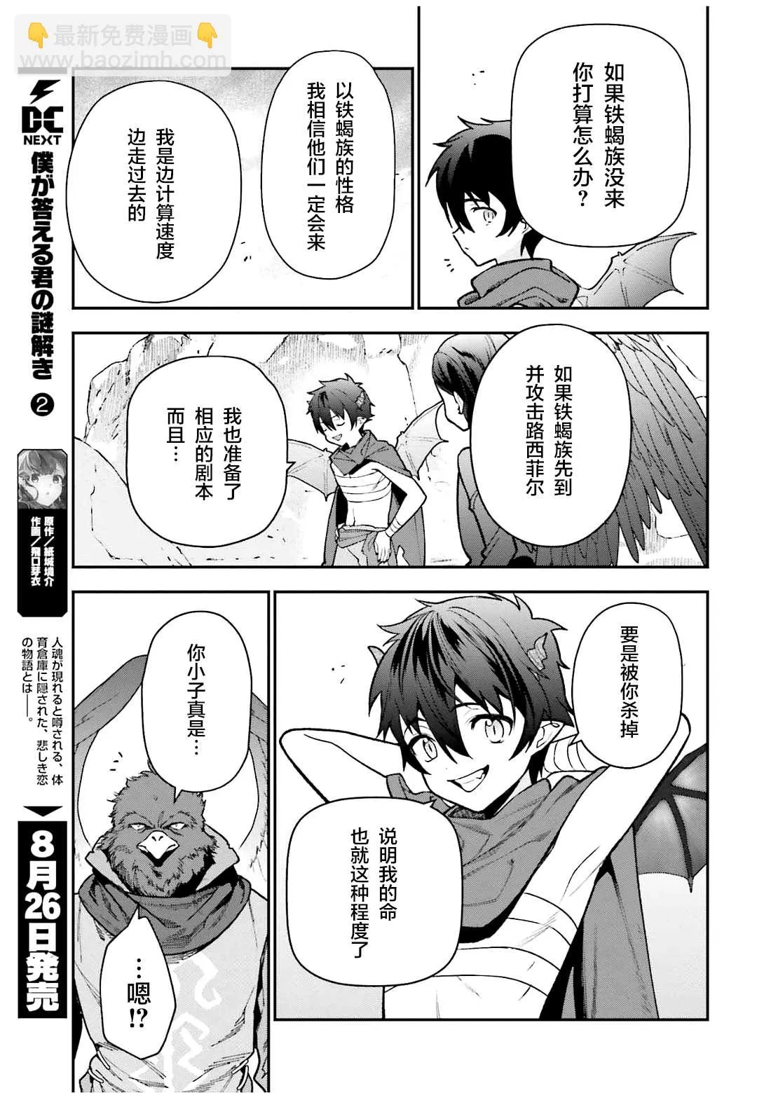第107话魔王，驳倒武人 第5页