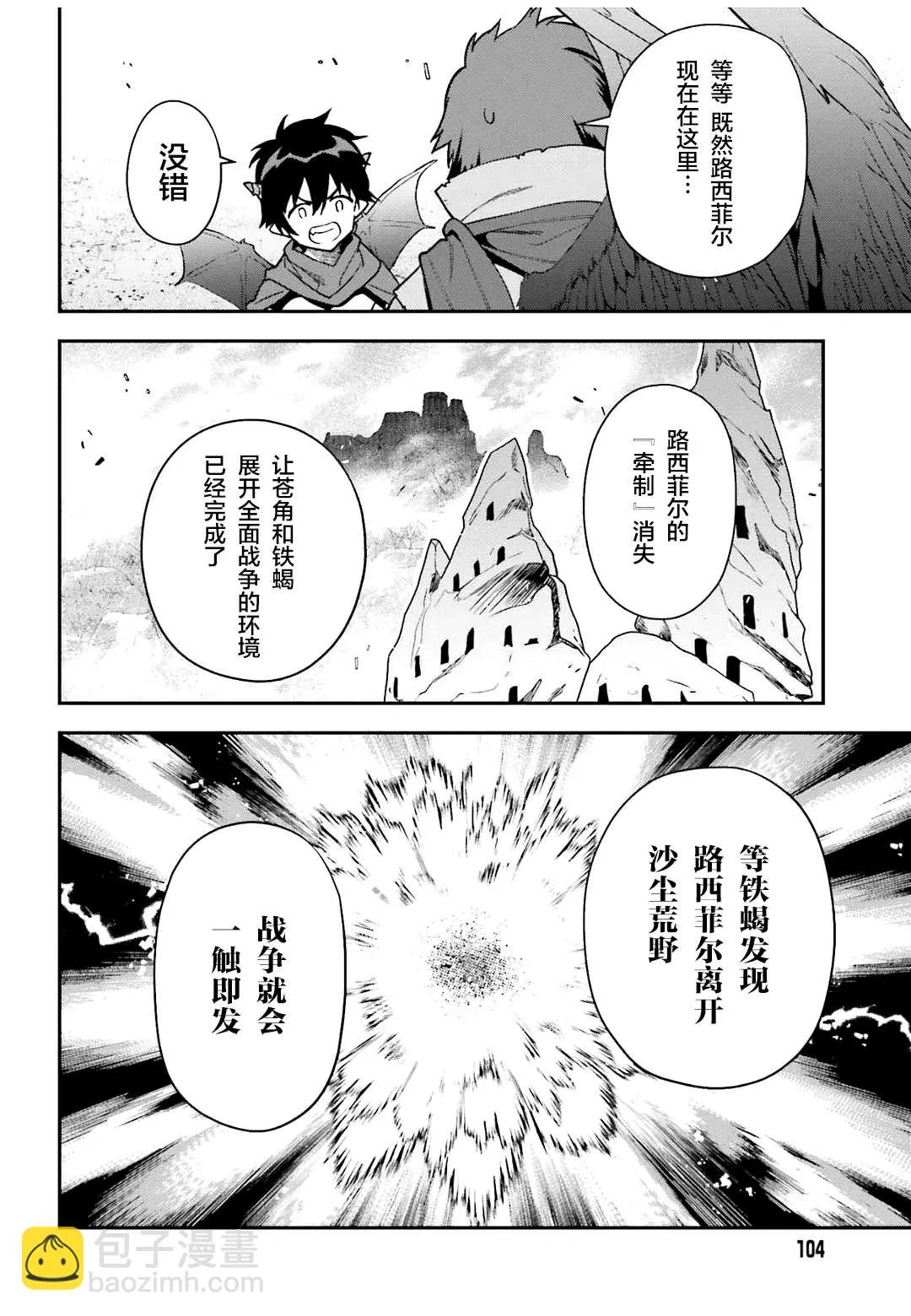 第107话魔王，驳倒武人 第6页