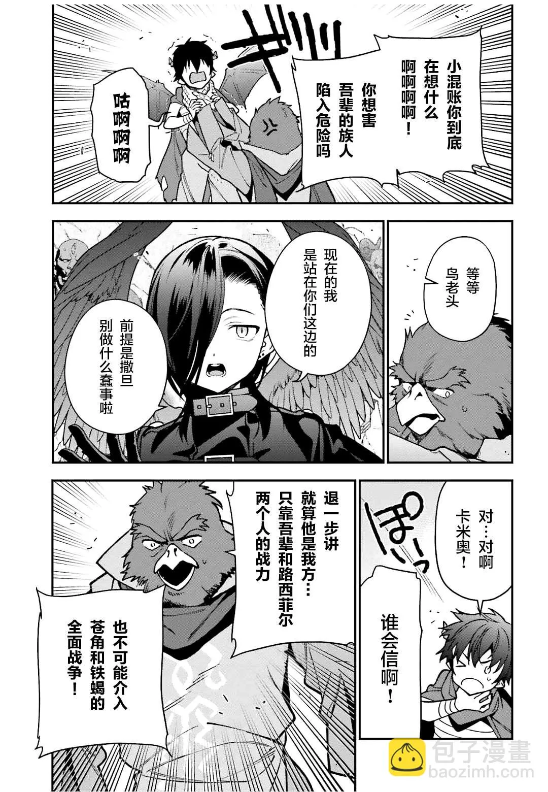 第107话魔王，驳倒武人 第7页