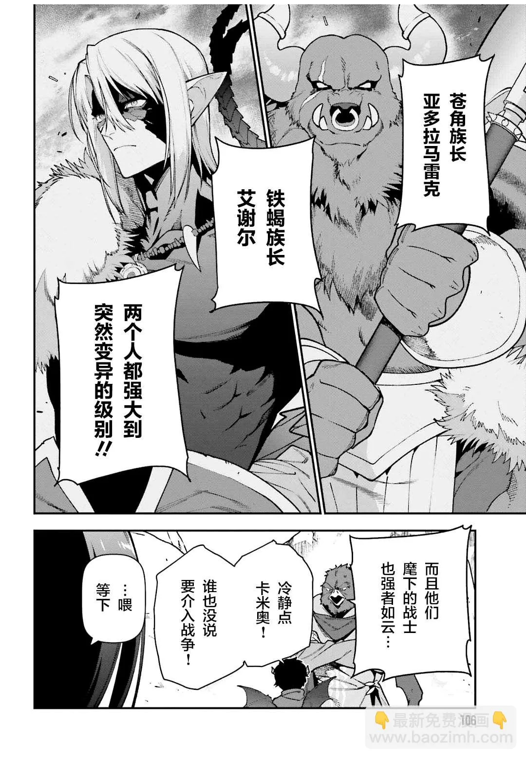 第107话魔王，驳倒武人 第8页