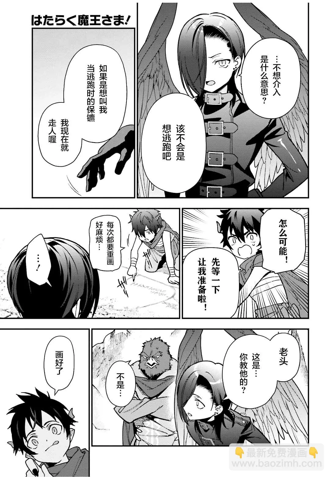 第107话魔王，驳倒武人 第9页
