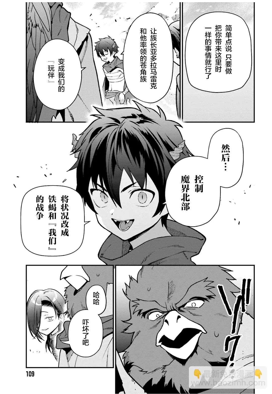 第107话魔王，驳倒武人 第11页