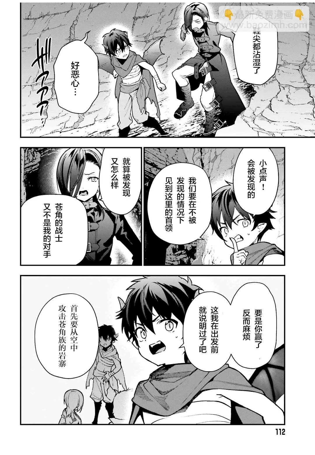 第107话魔王，驳倒武人 第14页