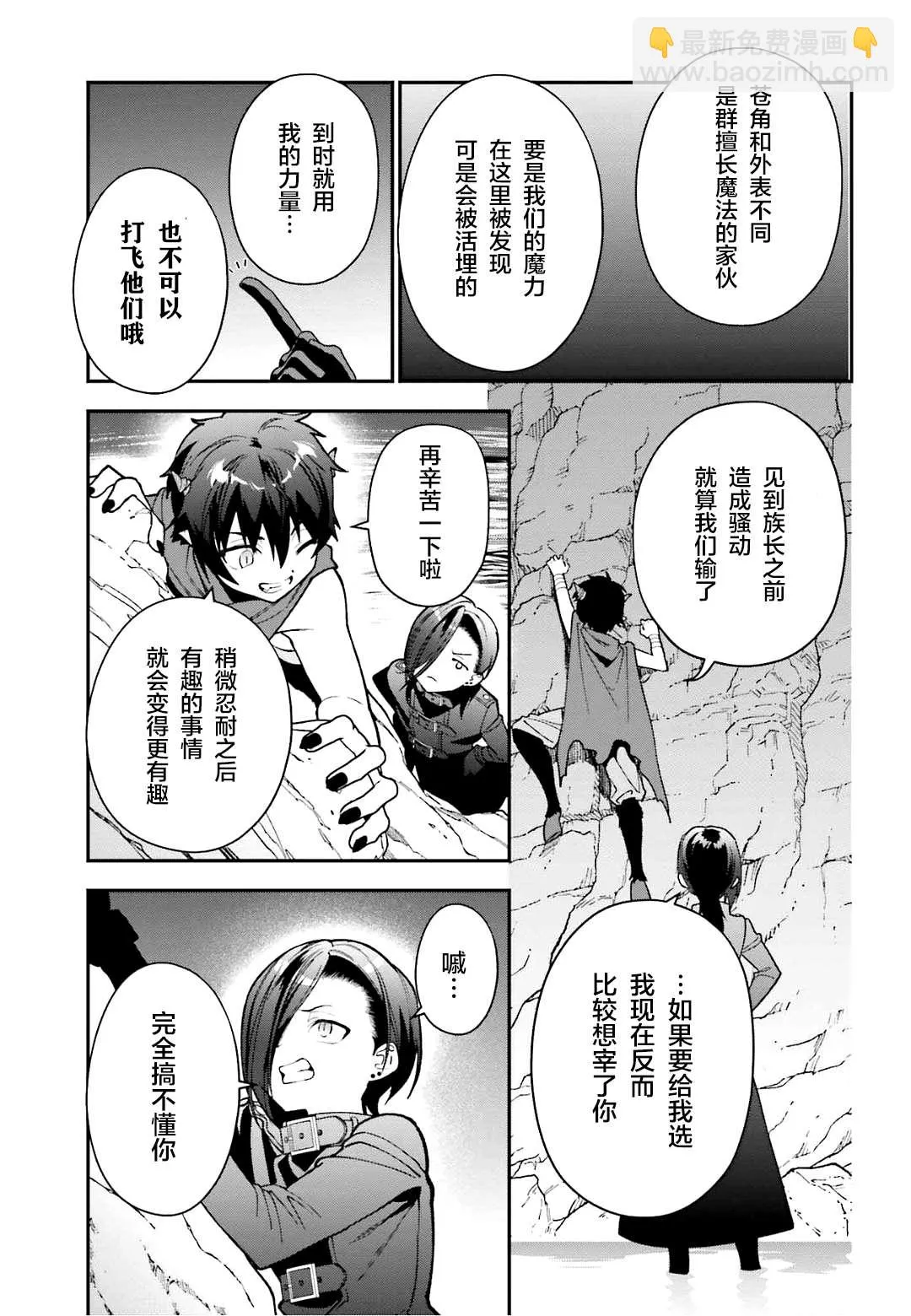 第107话魔王，驳倒武人 第17页