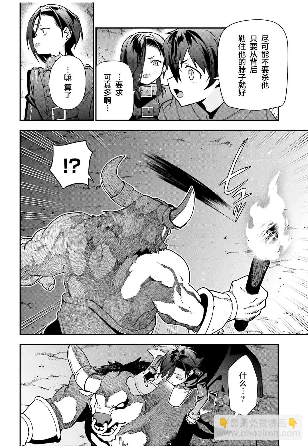 第107话魔王，驳倒武人 第20页