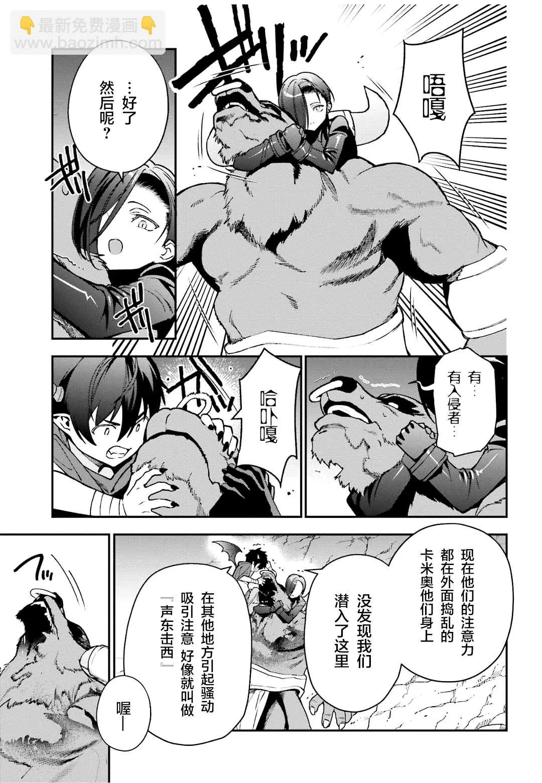 第107话魔王，驳倒武人 第21页