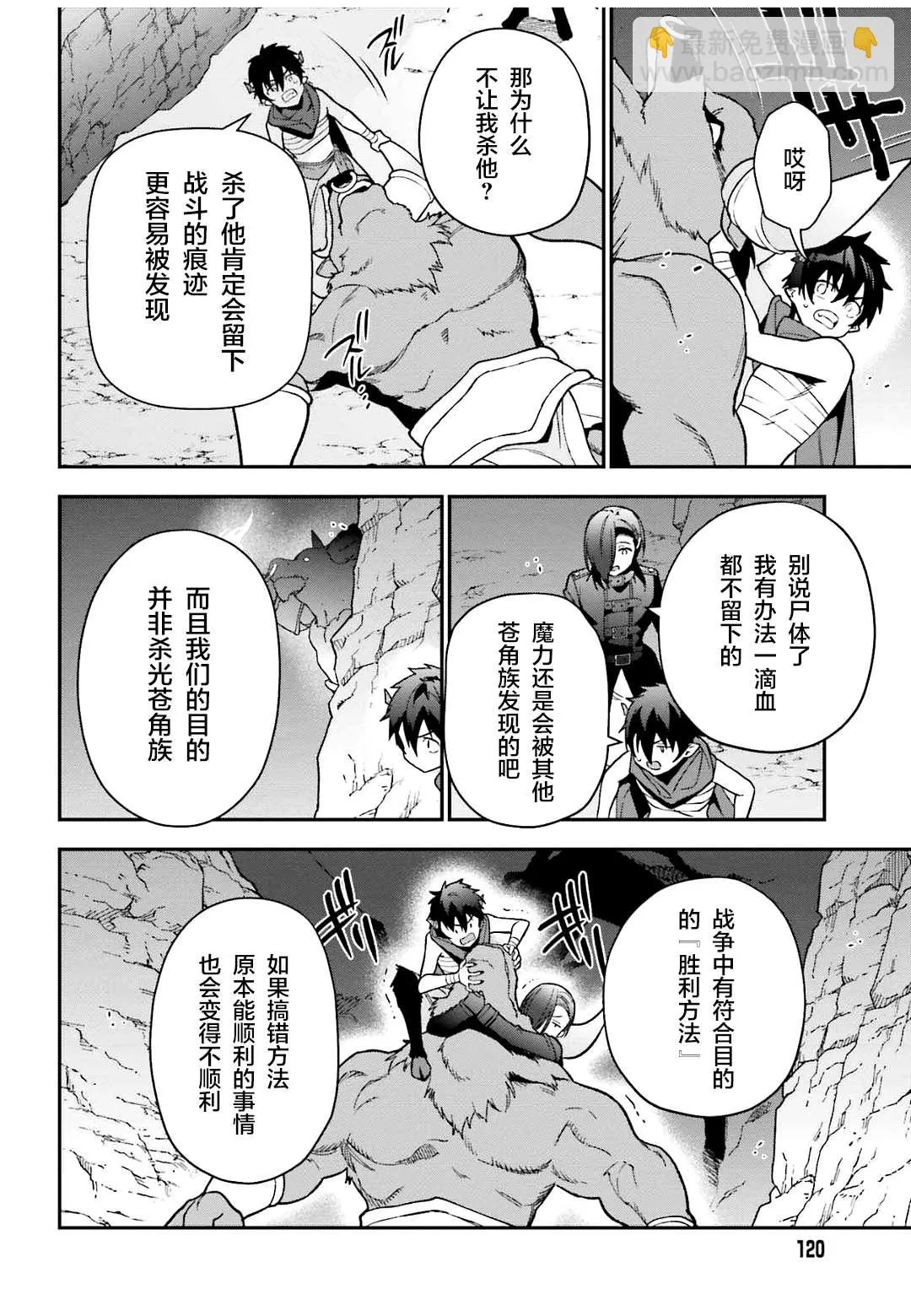 第107话魔王，驳倒武人 第22页