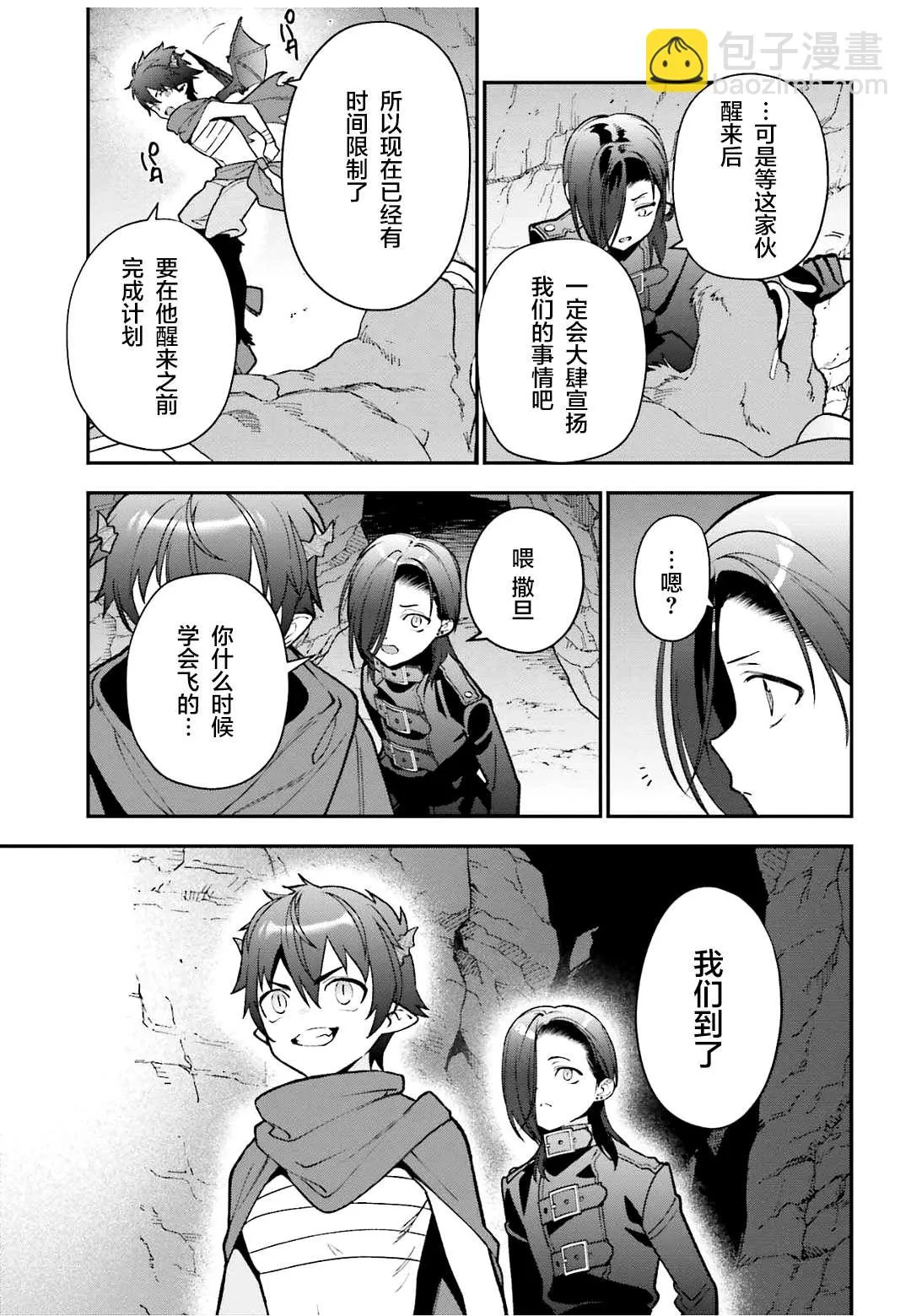 第107话魔王，驳倒武人 第23页