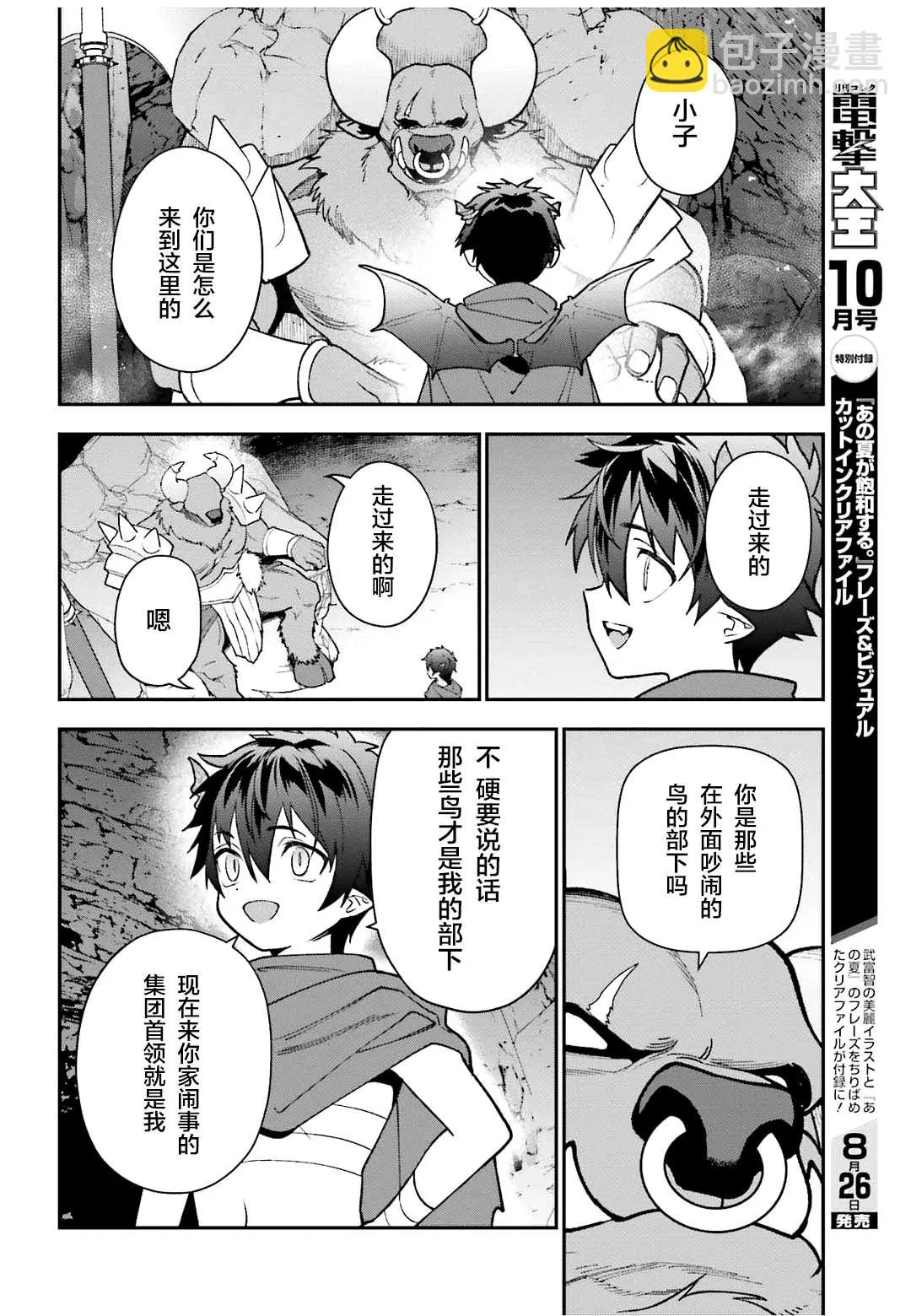 第107话魔王，驳倒武人 第25页