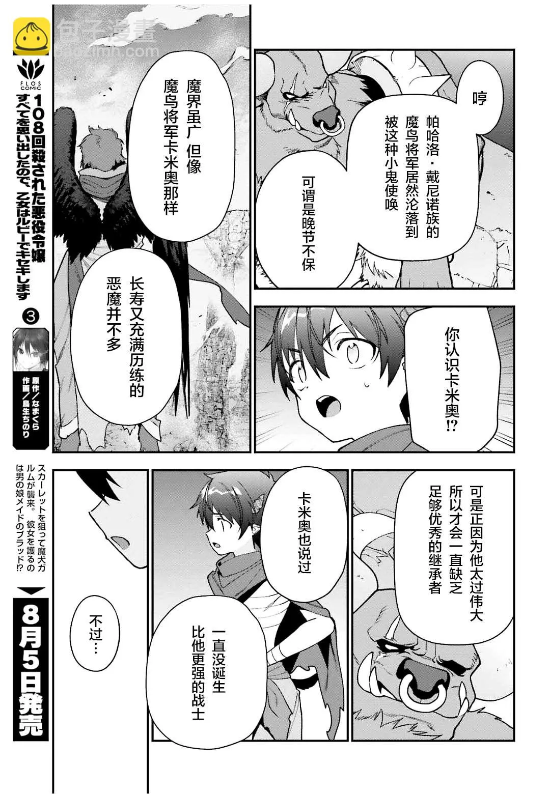 第107话魔王，驳倒武人 第26页