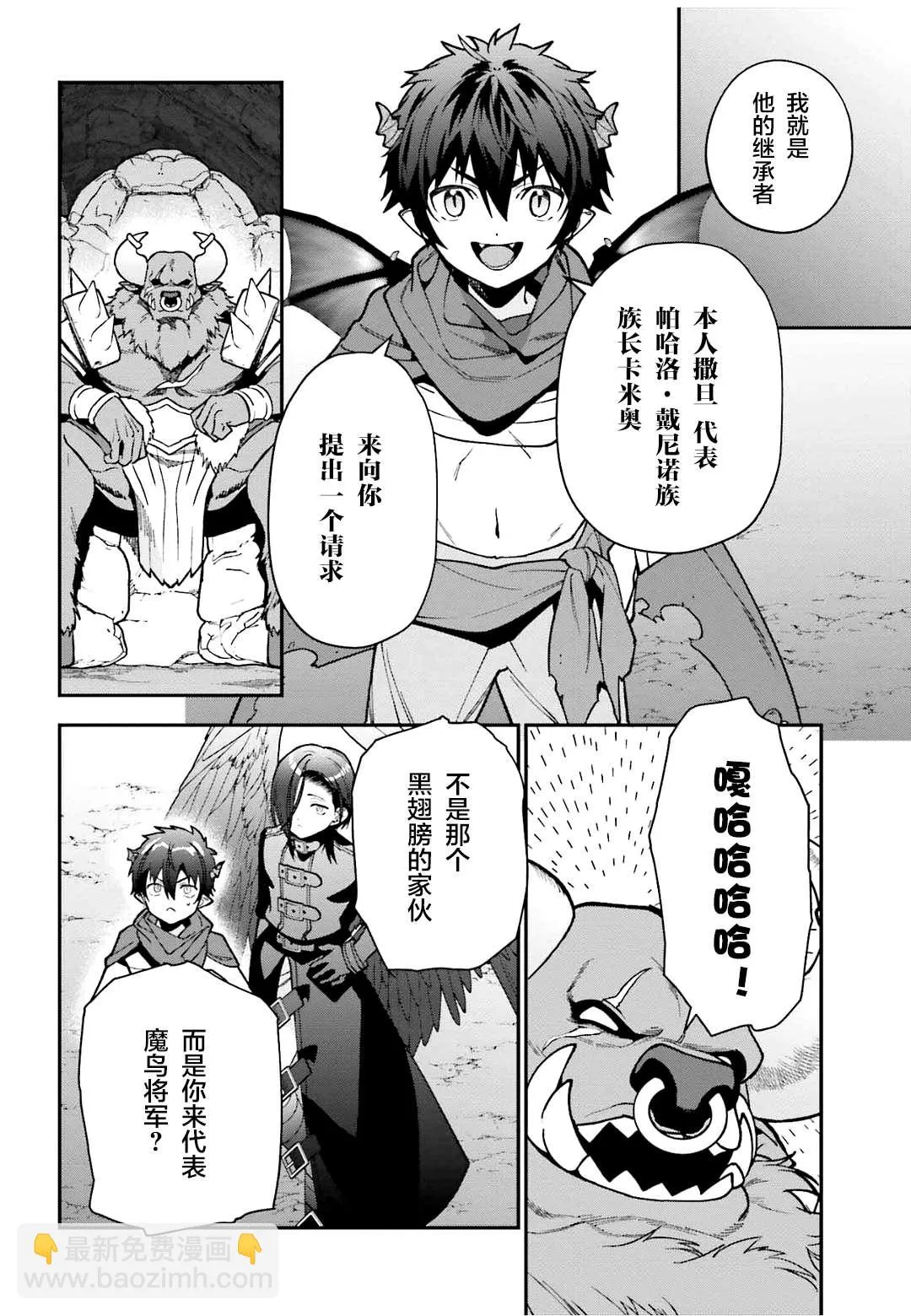 第107话魔王，驳倒武人 第27页