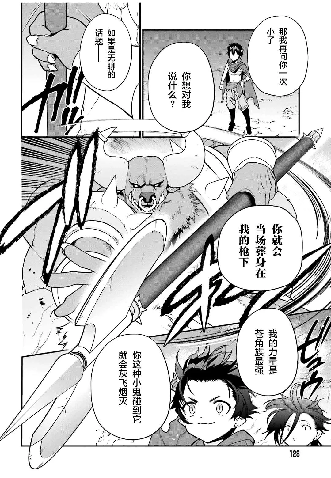 第107话魔王，驳倒武人 第29页