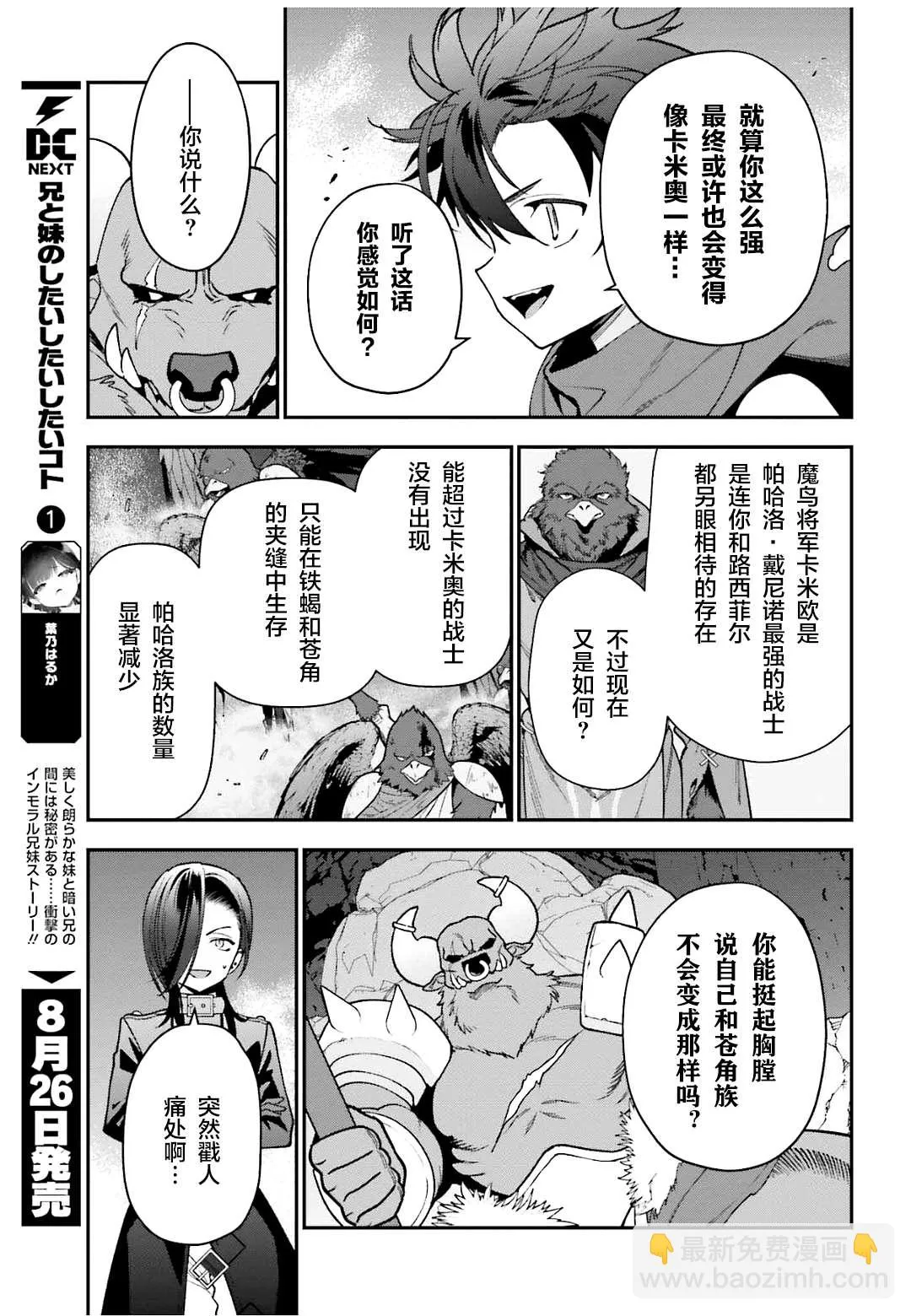 第107话魔王，驳倒武人 第30页