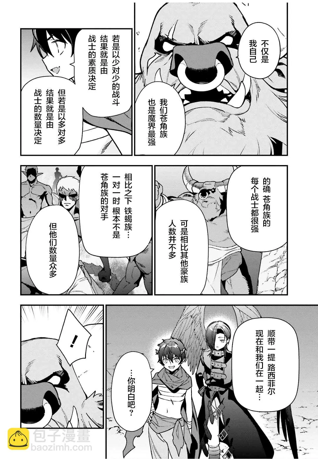 第107话魔王，驳倒武人 第31页