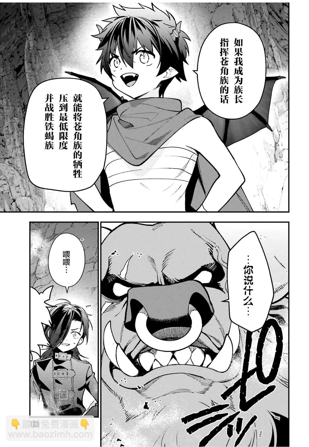 第107话魔王，驳倒武人 第34页
