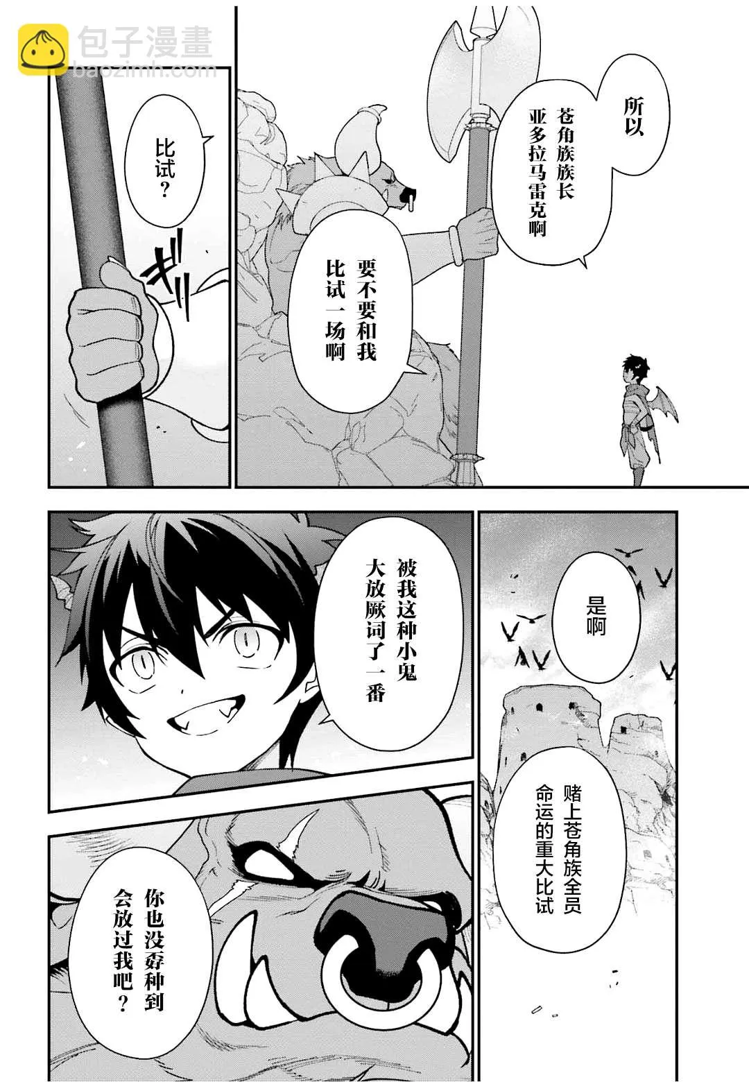 第107话魔王，驳倒武人 第35页