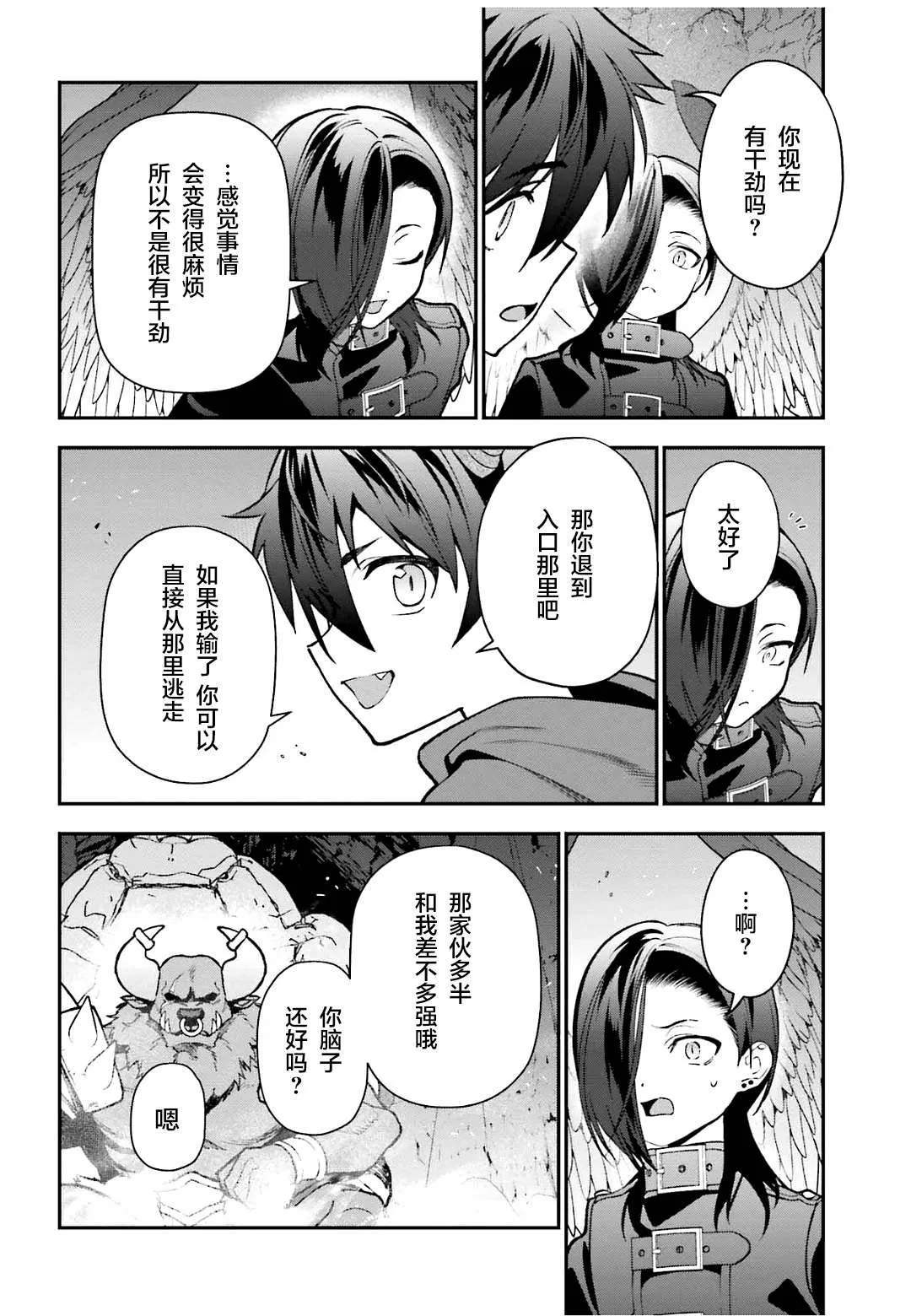 第107话魔王，驳倒武人 第37页