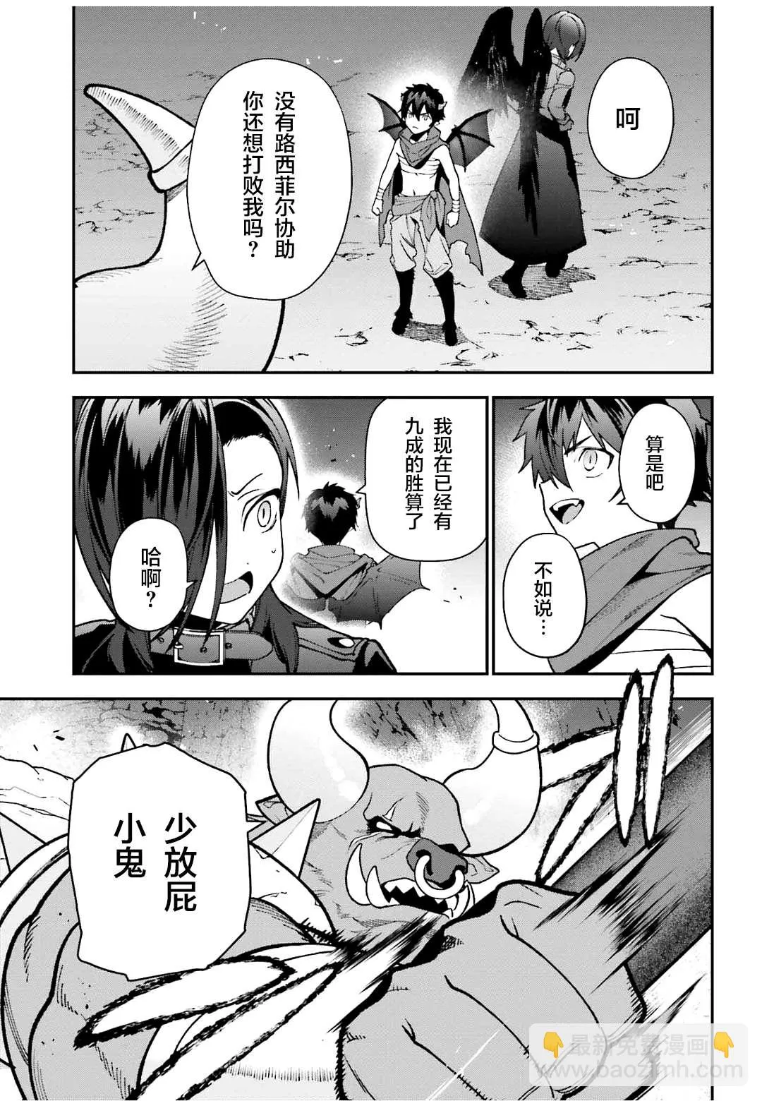 第107话魔王，驳倒武人 第38页