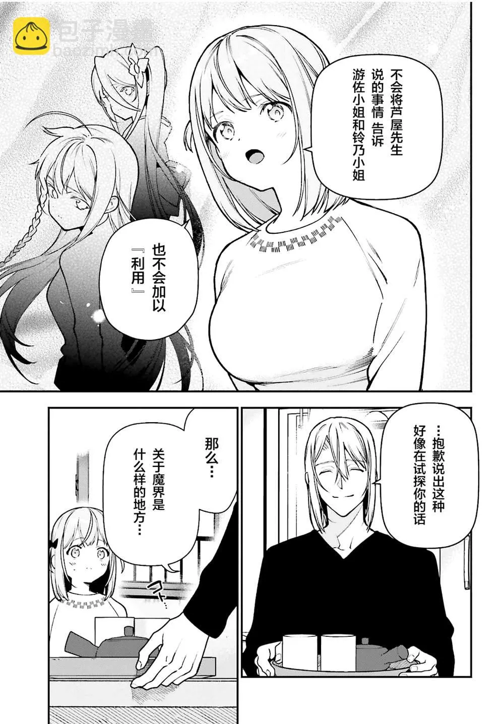 第106话 第7页