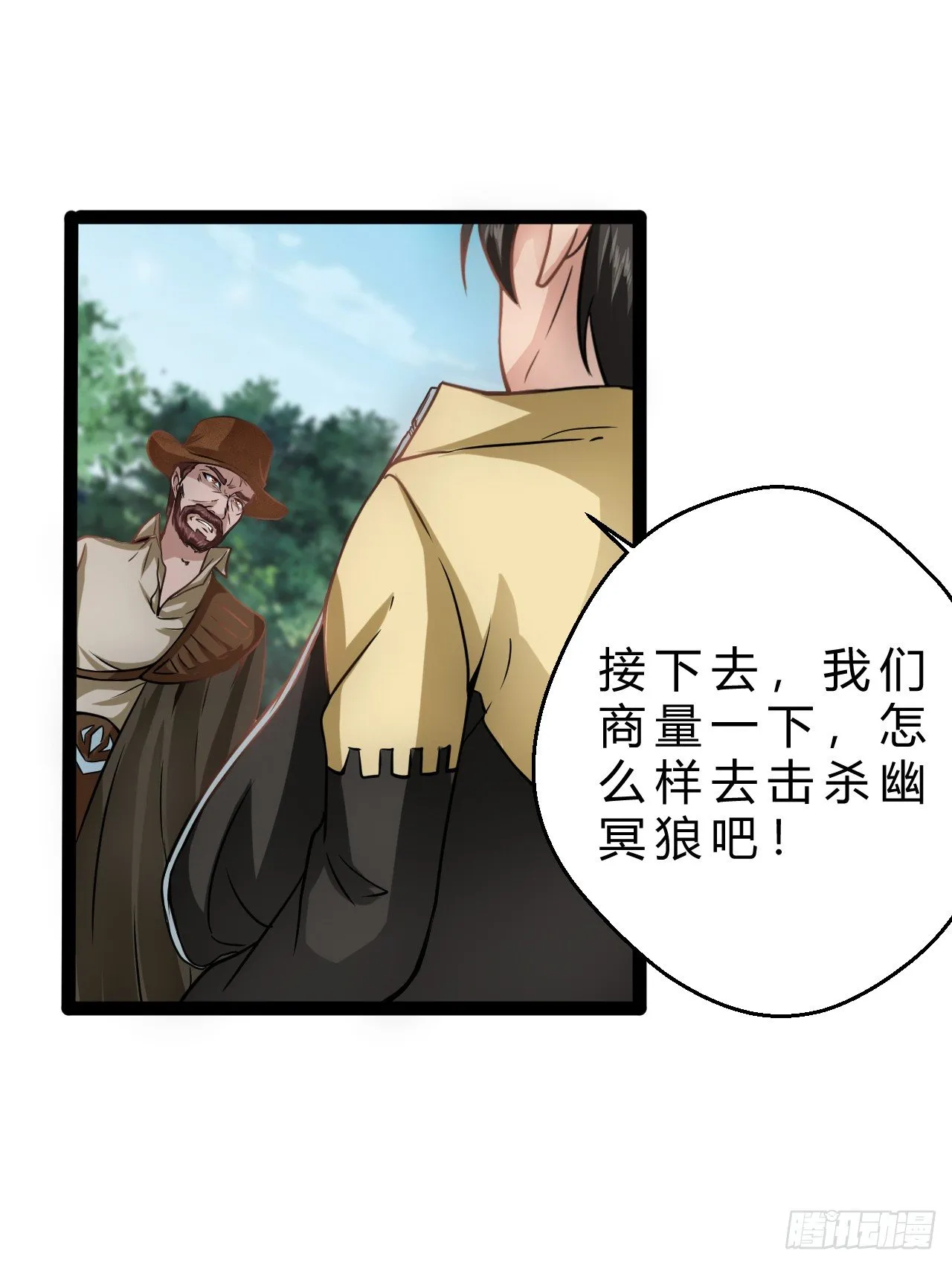 超能异种幽冥狼 第12页