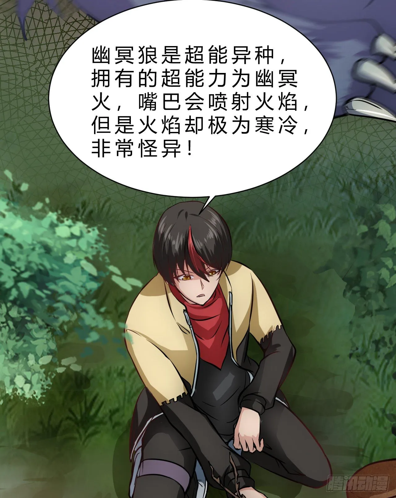 超能异种幽冥狼 第15页