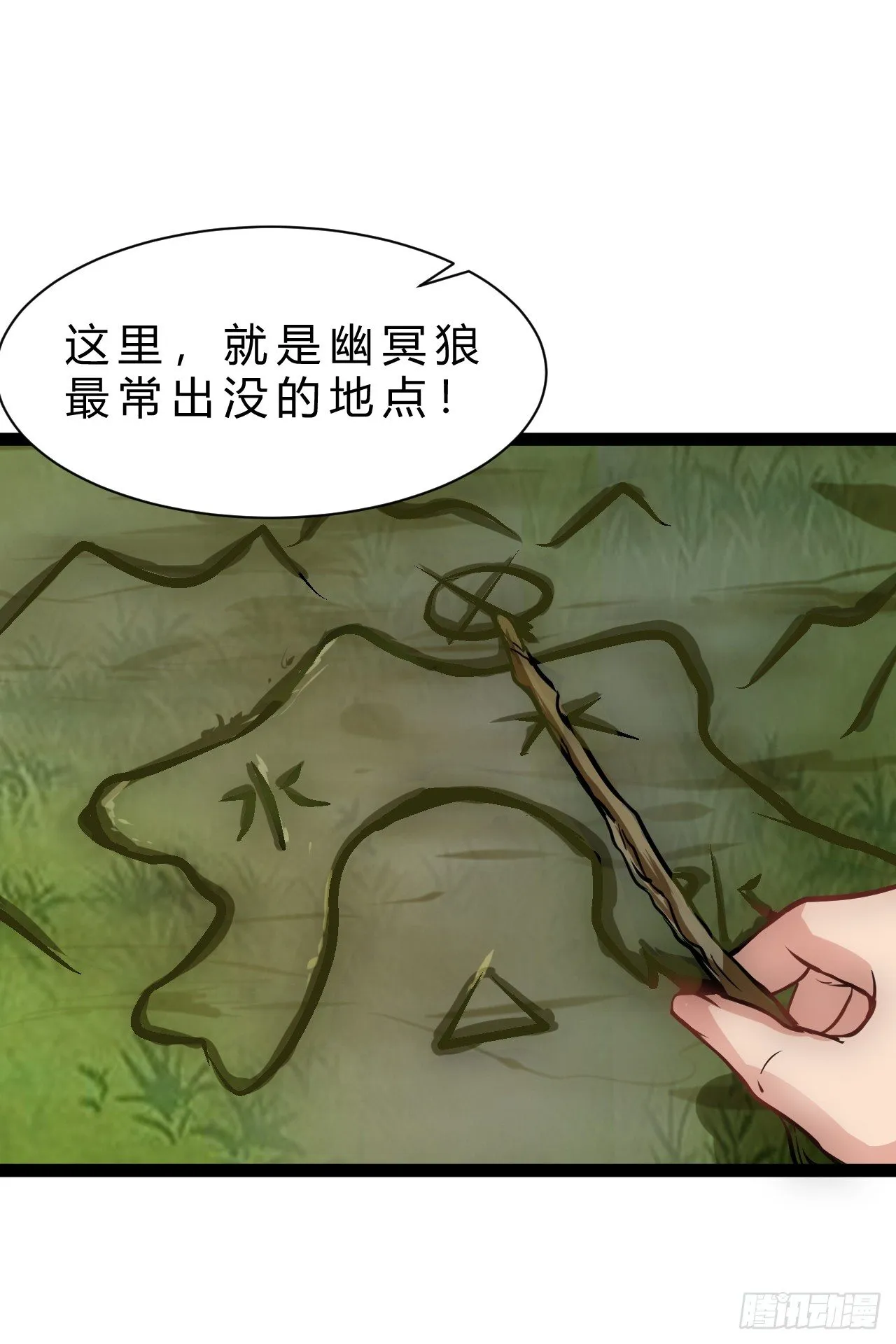 超能异种幽冥狼 第17页