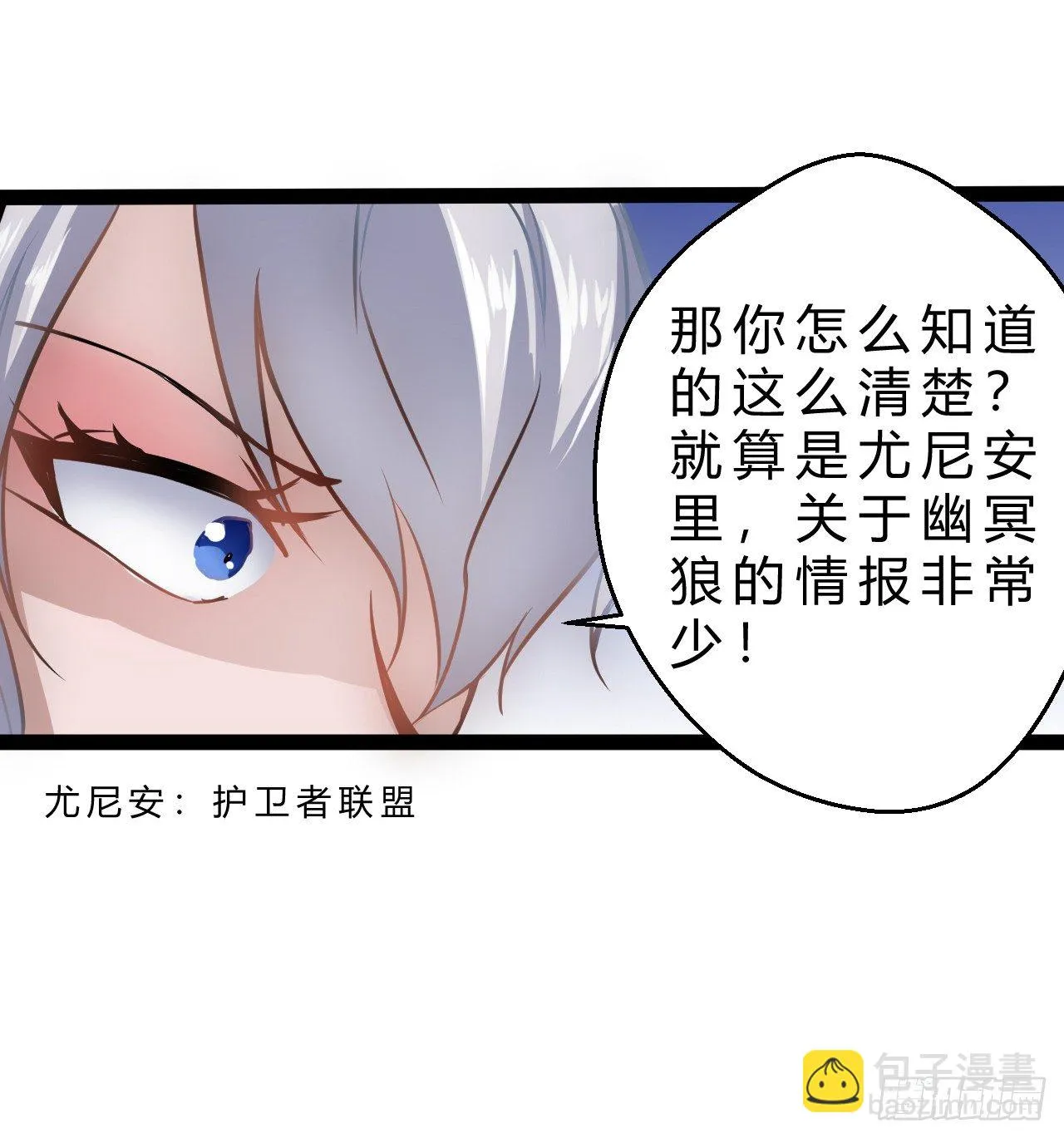 超能异种幽冥狼 第19页