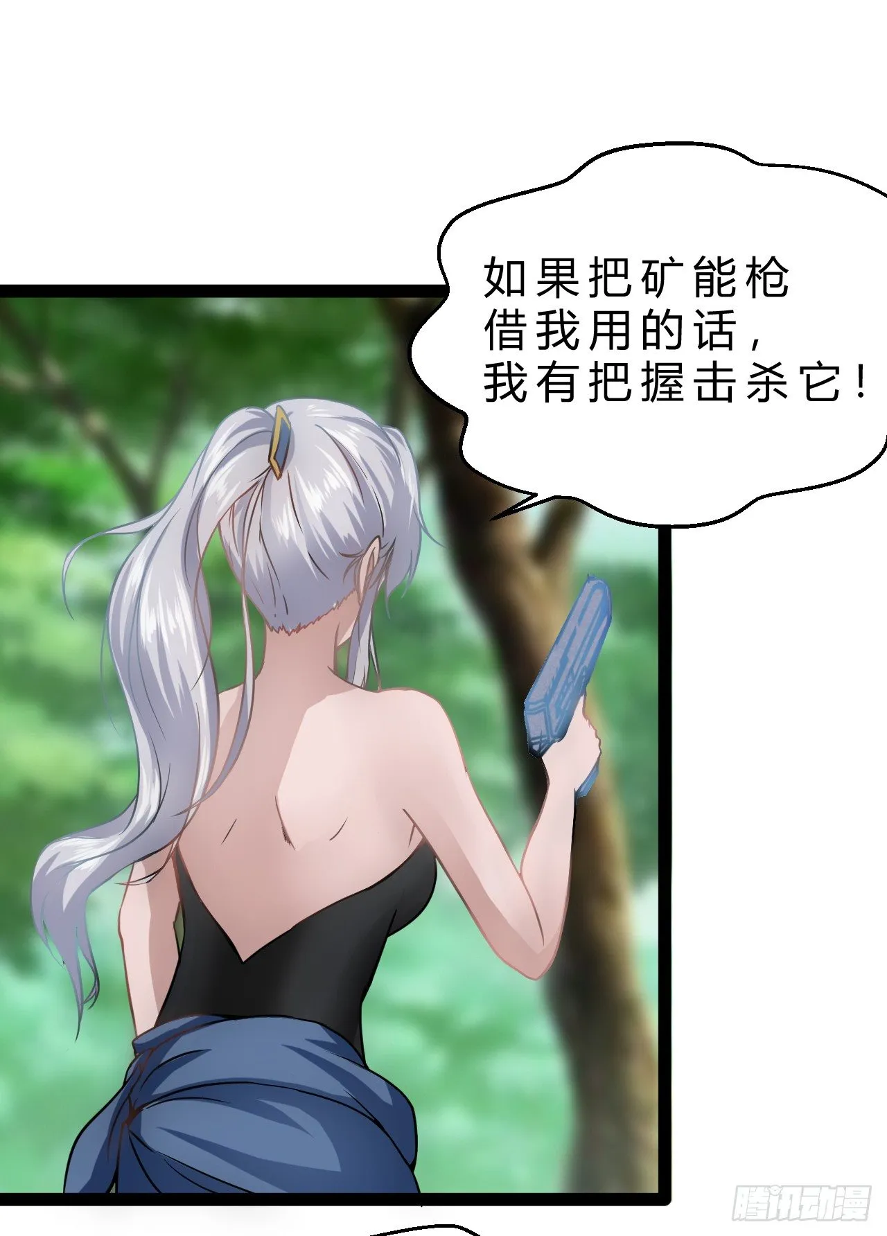 超能异种幽冥狼 第26页
