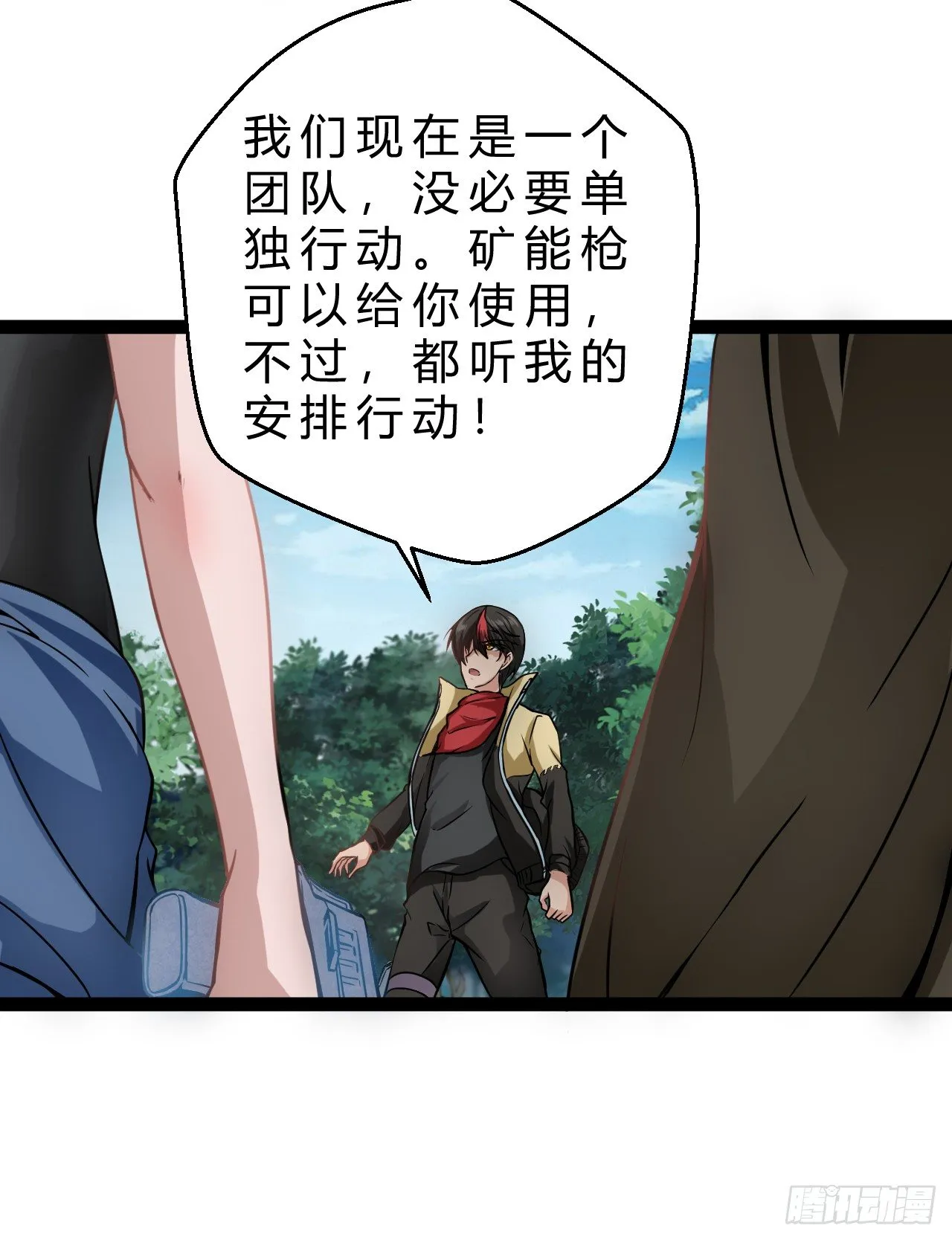 超能异种幽冥狼 第27页