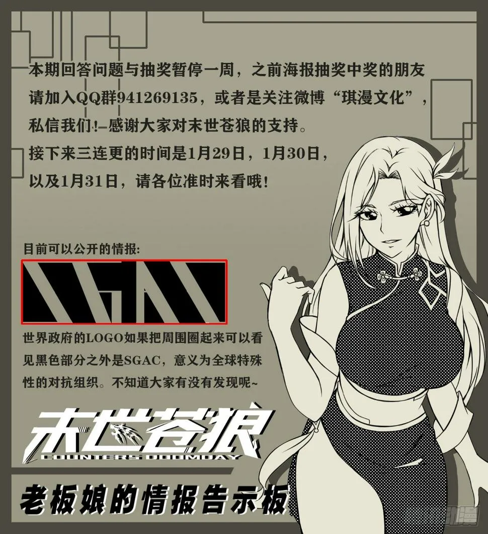 超能异种幽冥狼 第49页