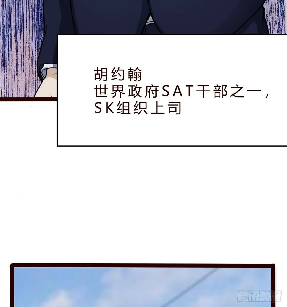 世界政府的战力 第12页