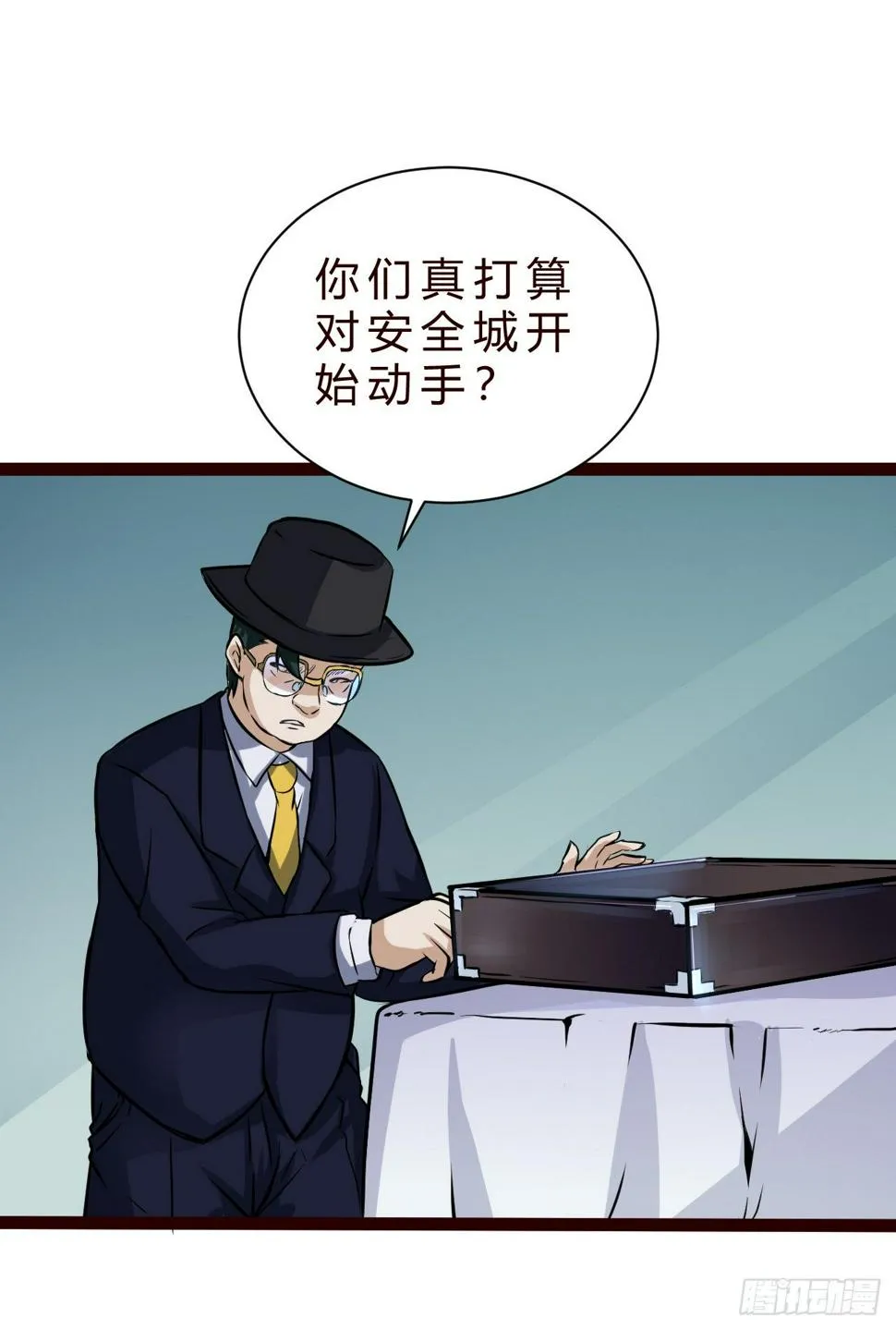 世界政府的战力 第20页