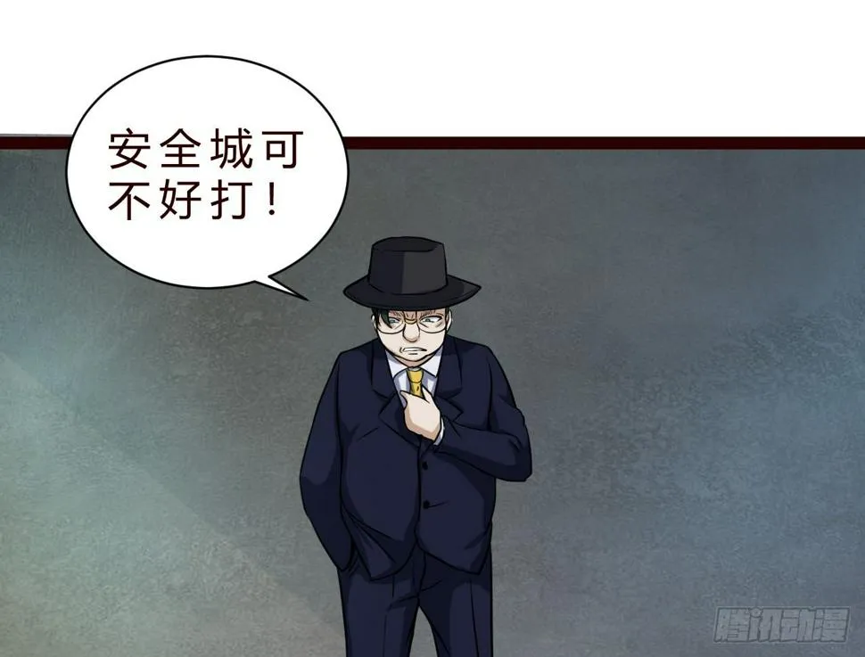 世界政府的战力 第23页