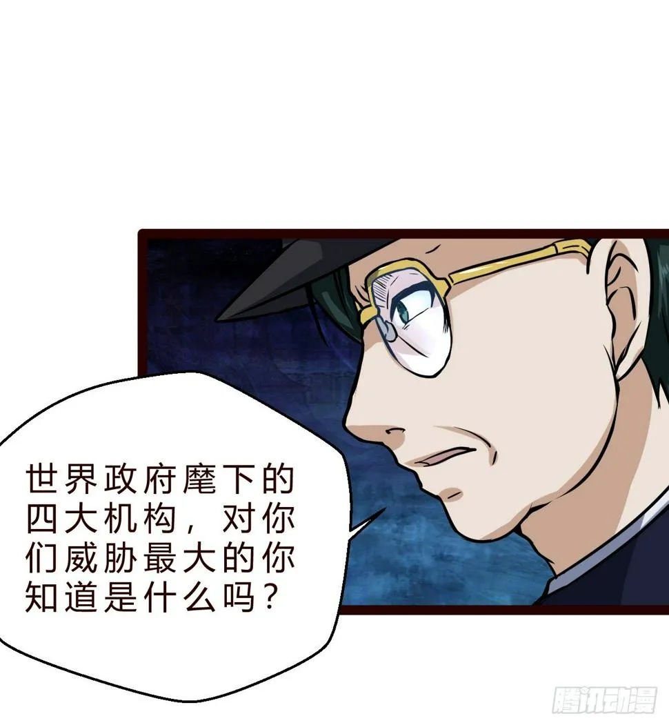 世界政府的战力 第25页