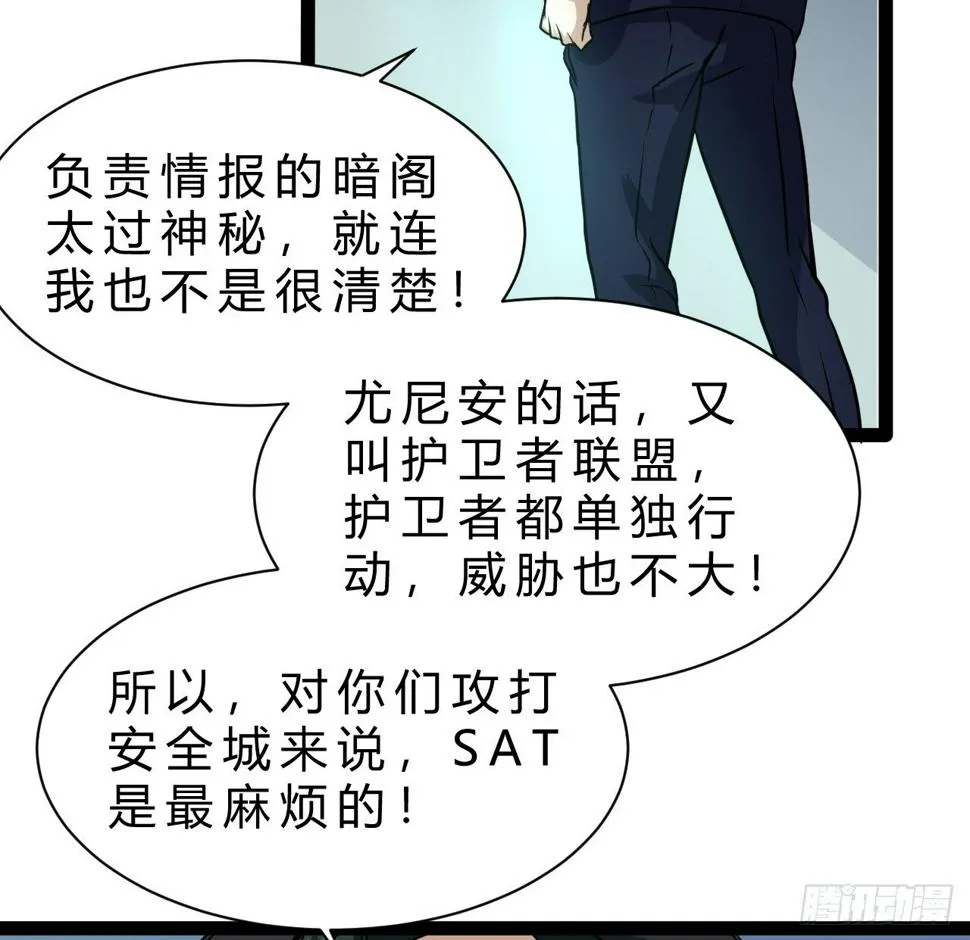世界政府的战力 第29页