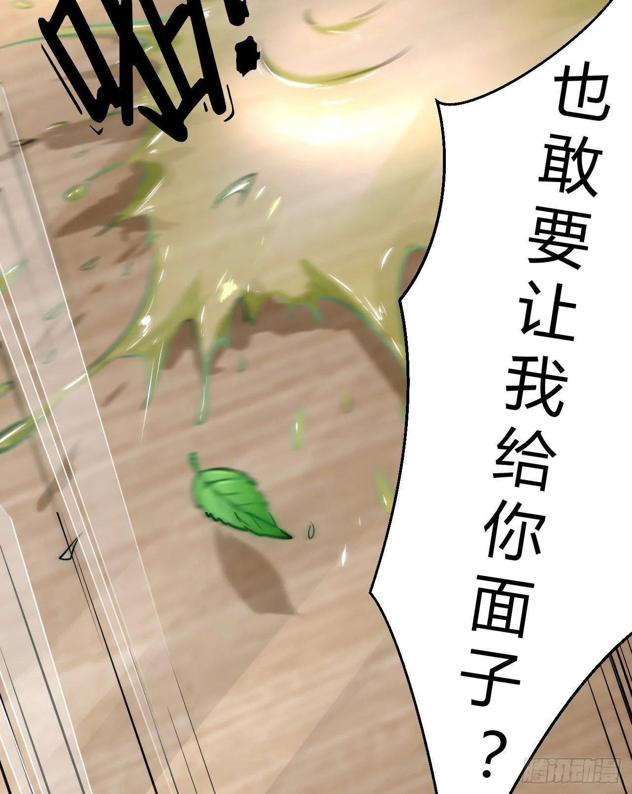 逼人太甚 第20页