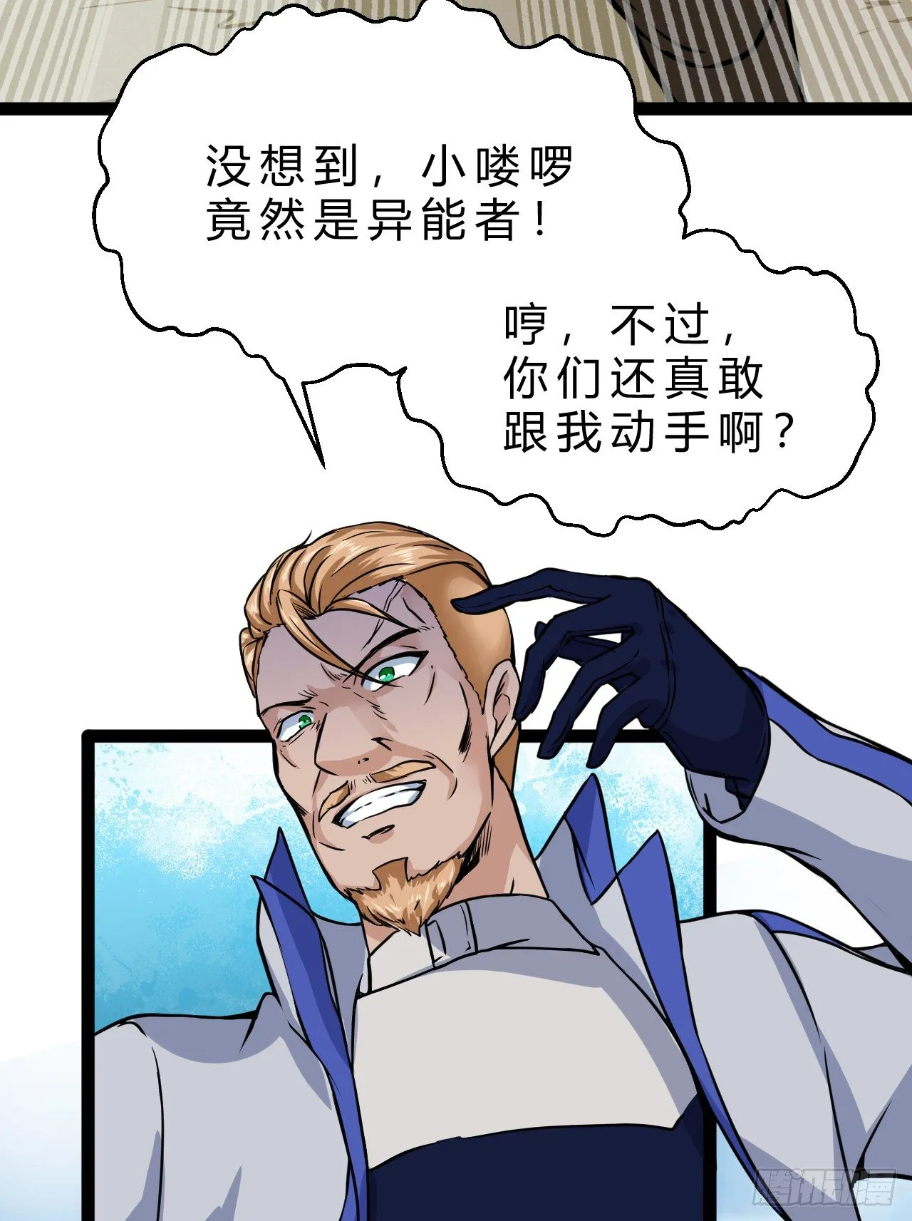 嫌疑人顾尘 第31页