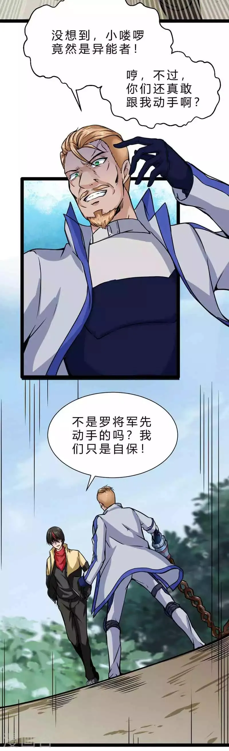 第16话 嫌疑人顾尘 第18页