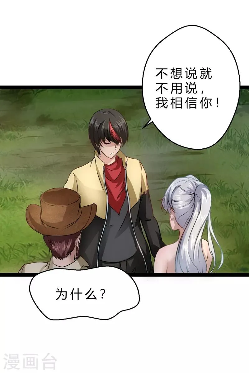 第14话 超能异种幽冥狼 第4页