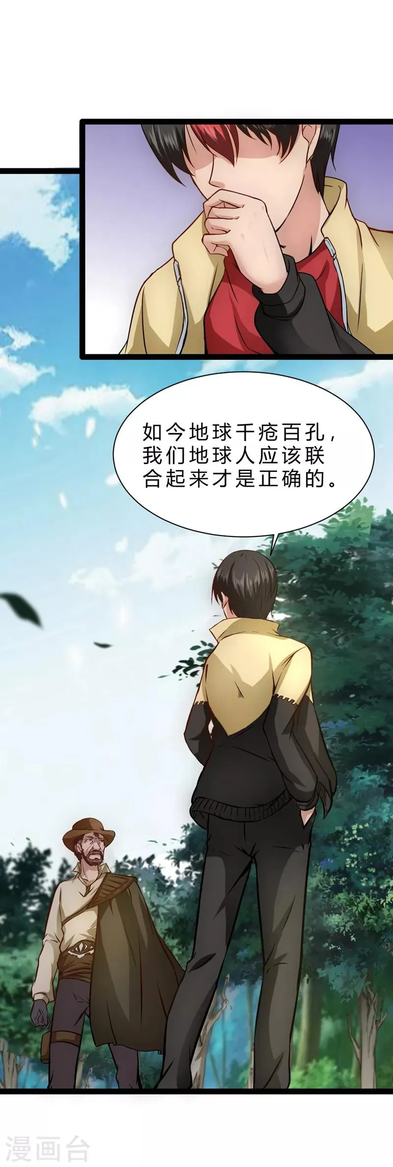 第14话 超能异种幽冥狼 第6页