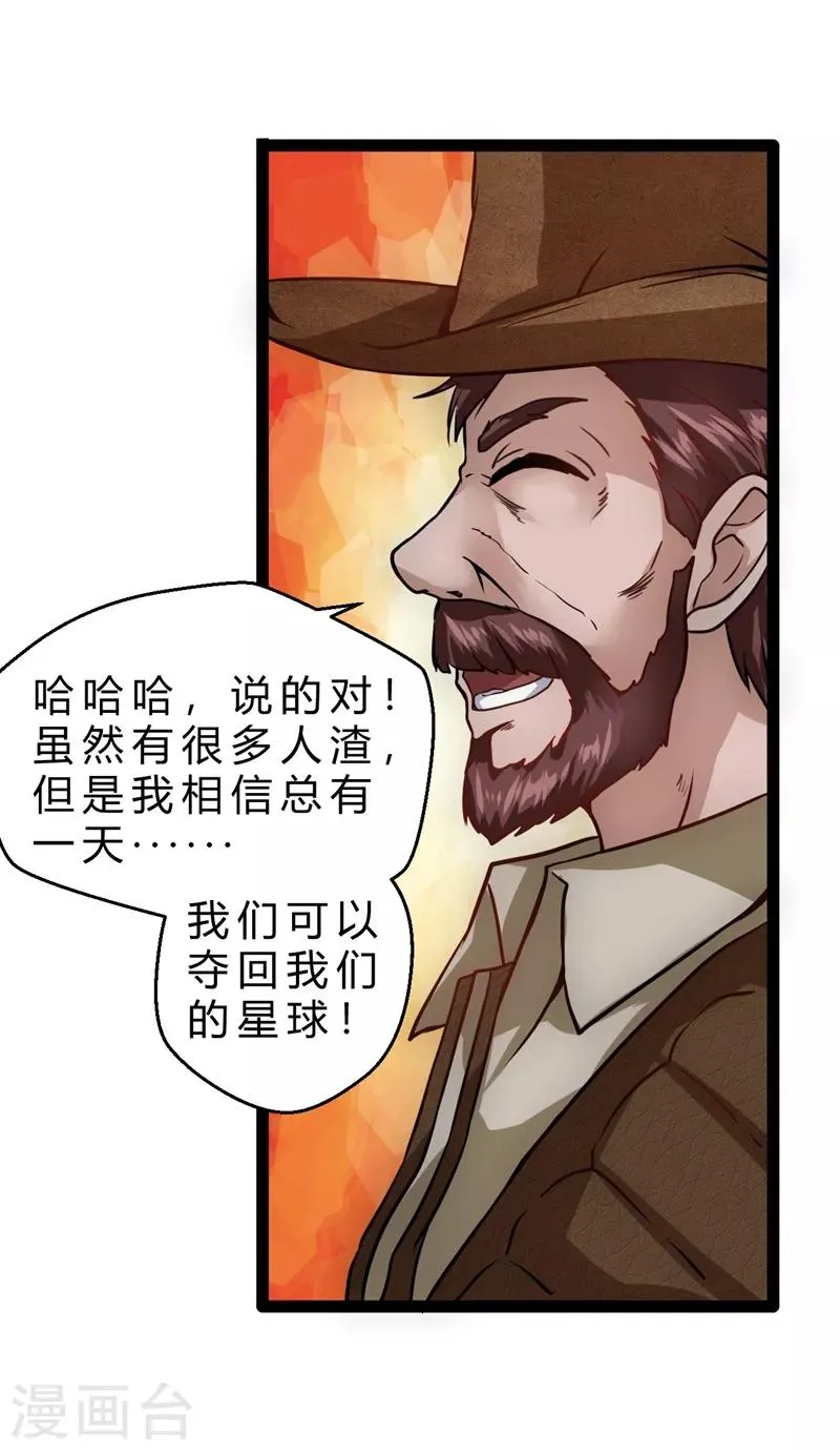 第14话 超能异种幽冥狼 第8页