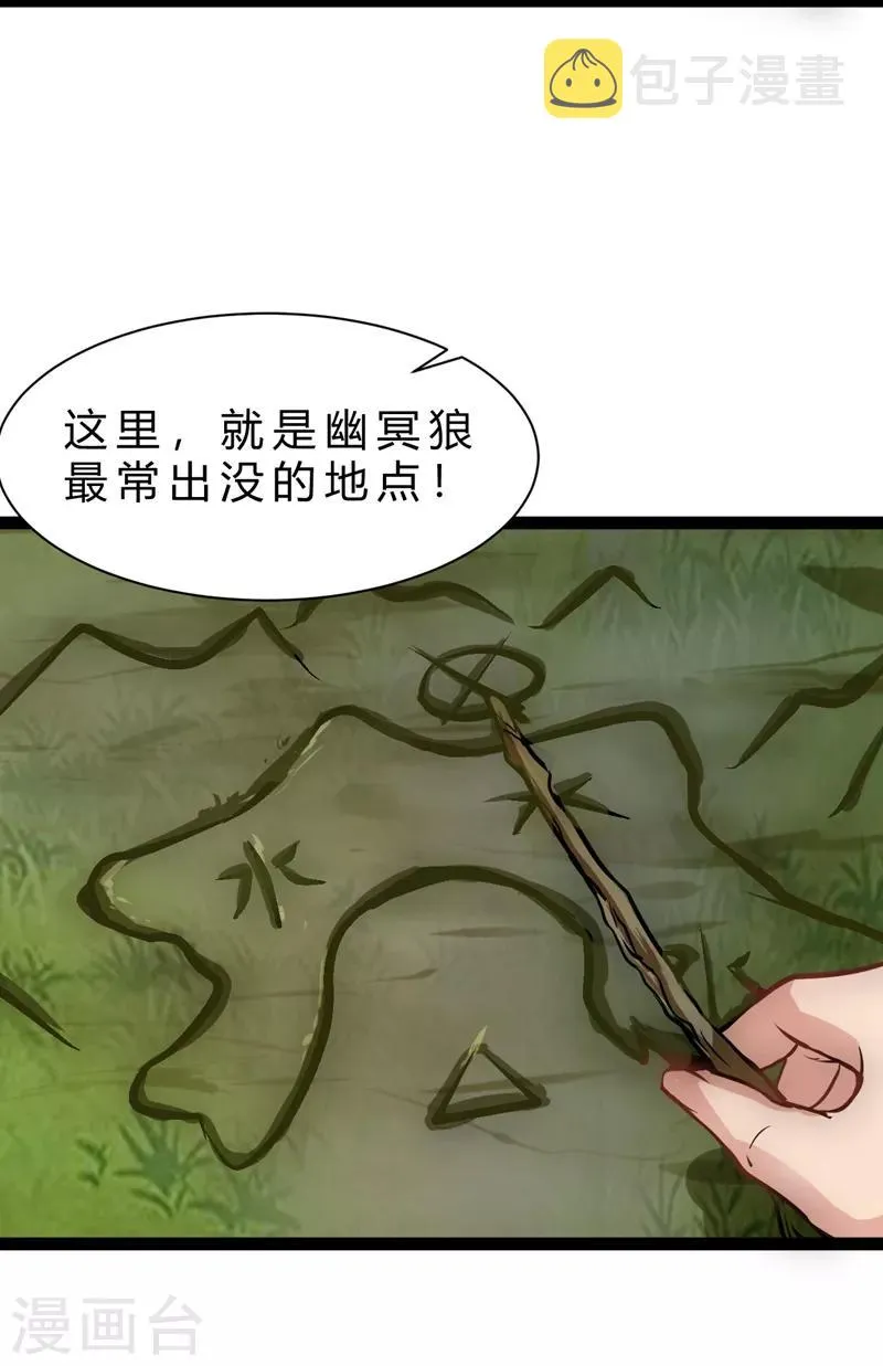 第14话 超能异种幽冥狼 第12页